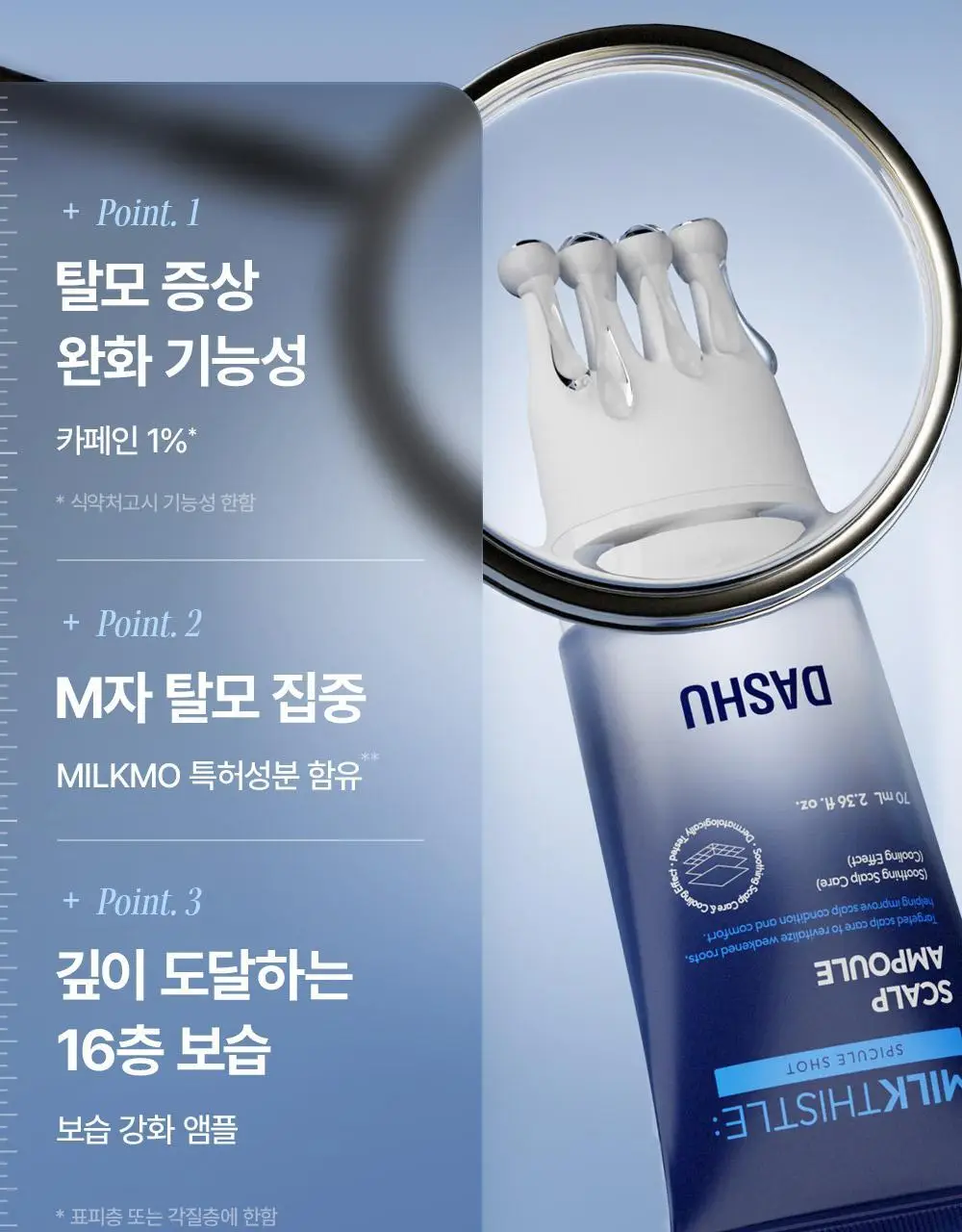 [M자복구앰플/두피괄사] 다슈 데일리 밀크씨슬 스피큘샷 스칼프 앰플 70ml 상세페이지 8